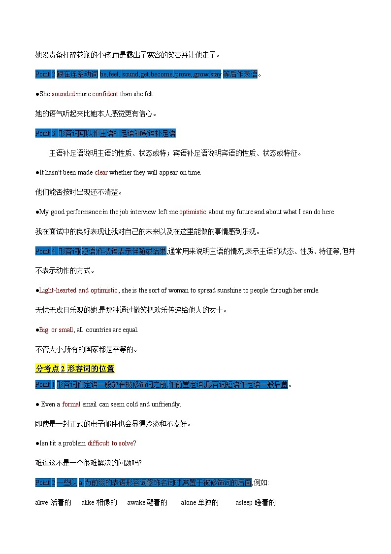 专题04形容词和副词 （教师版）---高考英语精选考点专项突破第2页