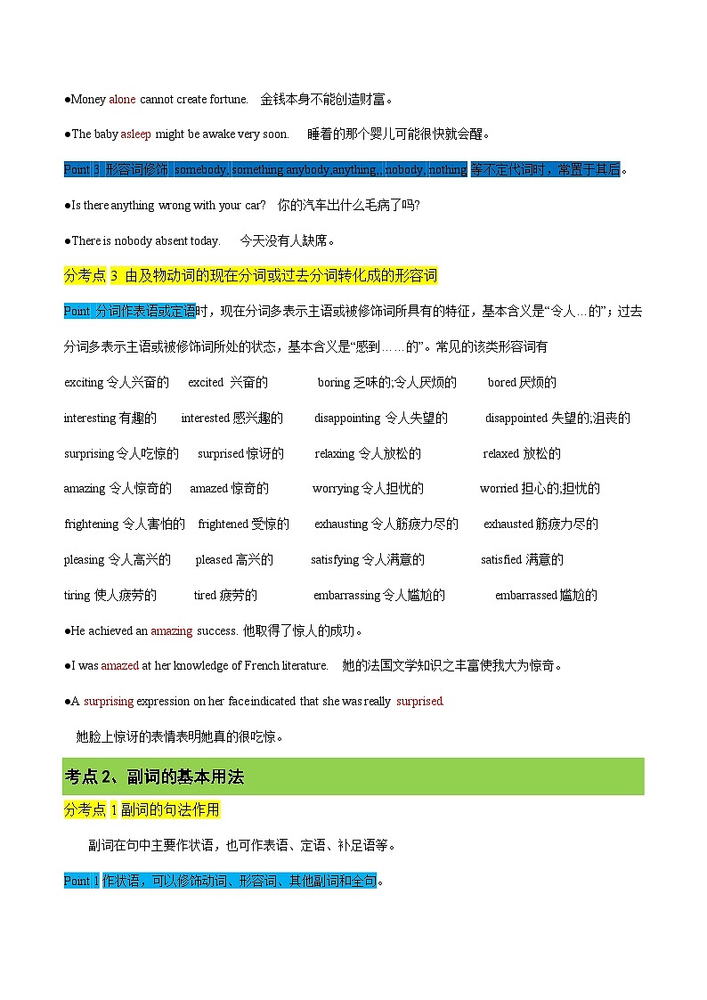 专题04形容词和副词 （教师版）---高考英语精选考点专项突破第3页
