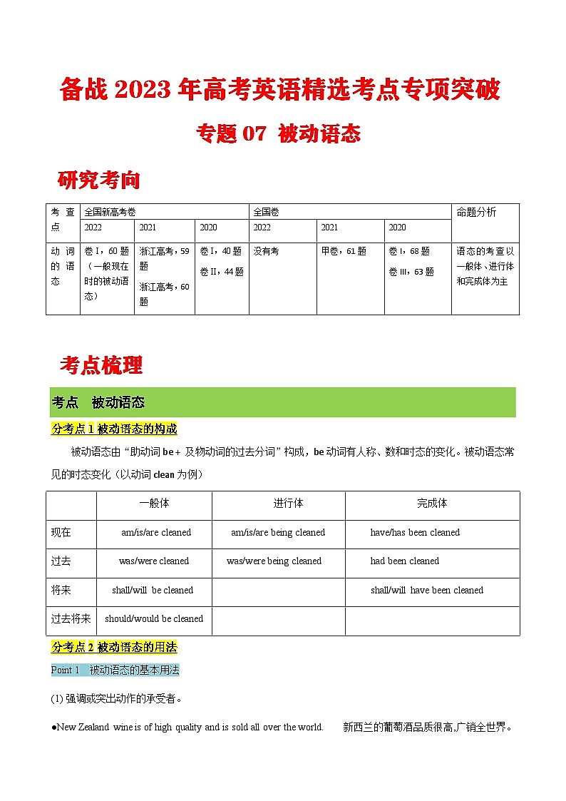 专题07  被动语态 （练习版）---高考英语精选考点专项突破第1页