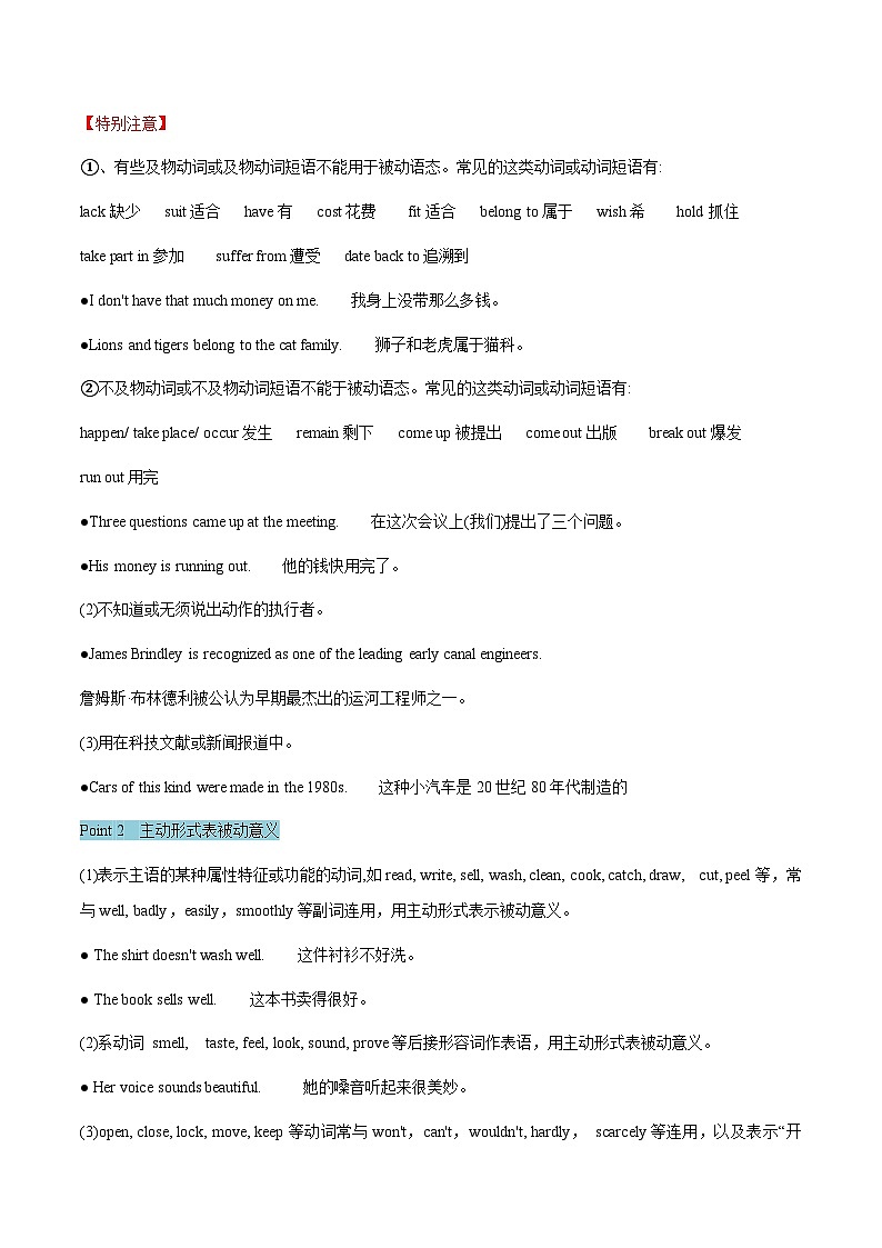 专题07  被动语态 （练习版）---高考英语精选考点专项突破第2页