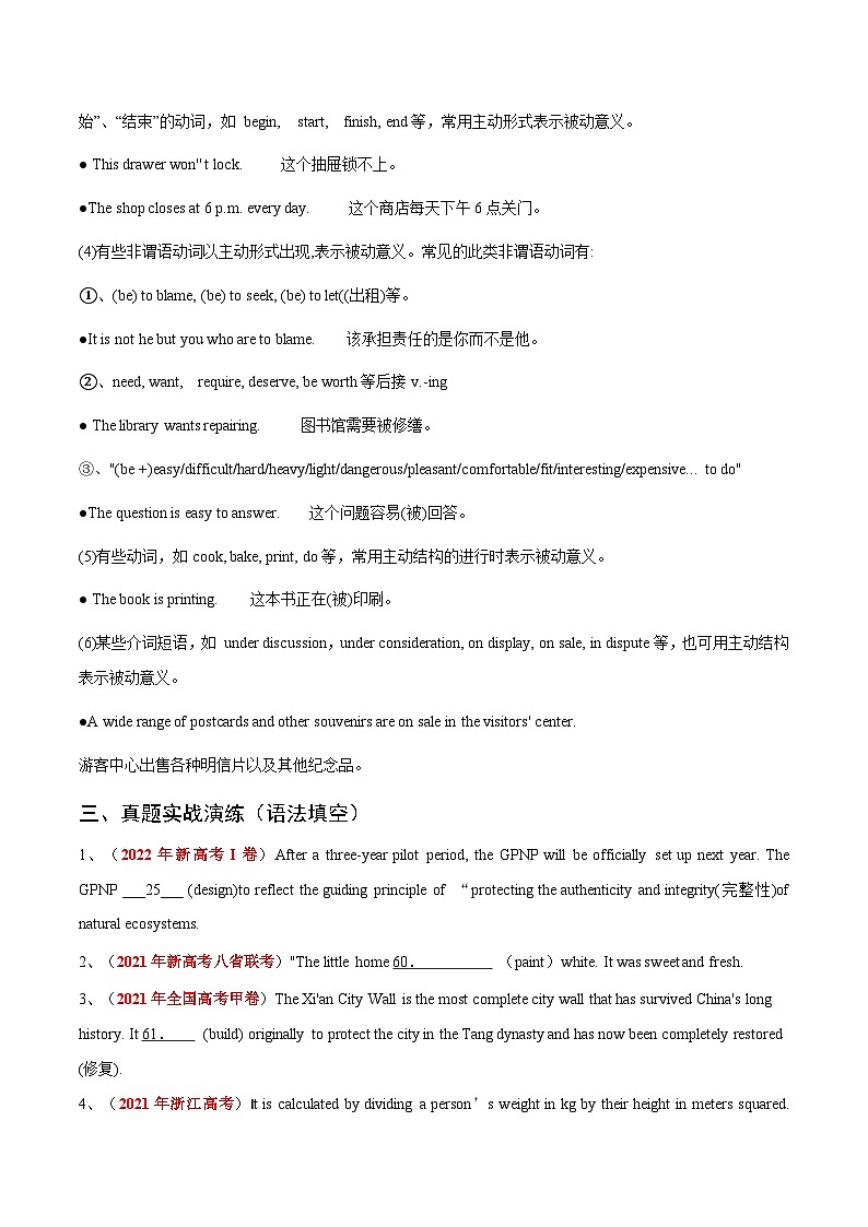 专题07  被动语态 （练习版）---高考英语精选考点专项突破第3页