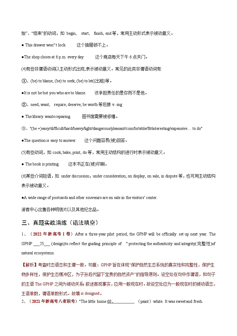 专题07  被动语态 （教师版）---高考英语精选考点专项突破第3页