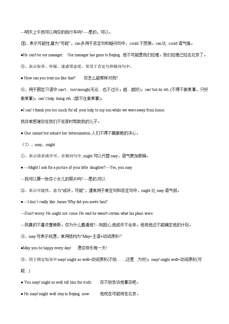 专题09  情态动词（教师版）---高考英语精选考点专项突破第2页