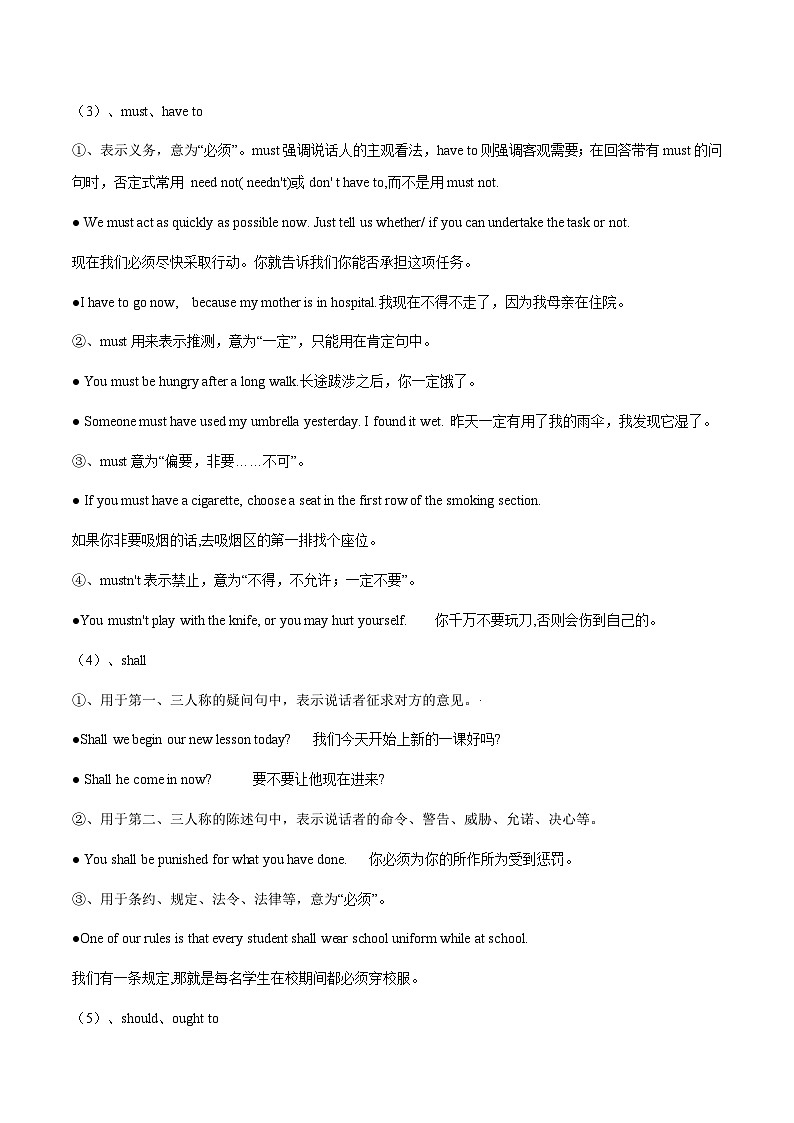 专题09  情态动词（教师版）---高考英语精选考点专项突破第3页