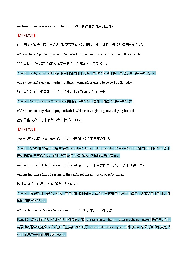 专题15 主谓一致 （教师版）---高考英语精选考点专项突破第3页
