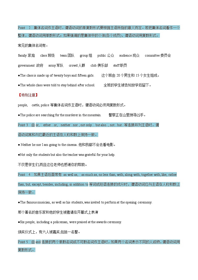 专题15 主谓一致 （练习版）---高考英语精选考点专项突破第2页