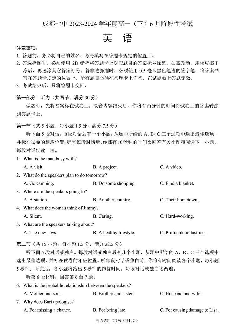 四川省成都市第七中学2023-2024学年高一下学期6月月考英语试题01