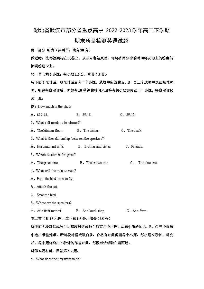 英语：湖北省武汉市部分省重点高中2022-2023学年高二下学期期末质量检测试题（解析版）第1页