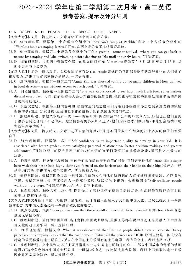 24662B-英语DA1第1页