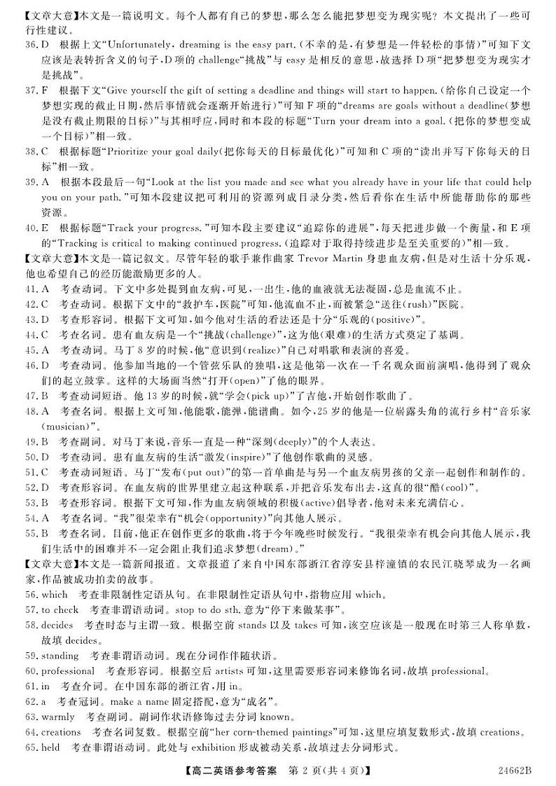 24662B-英语DA1第2页