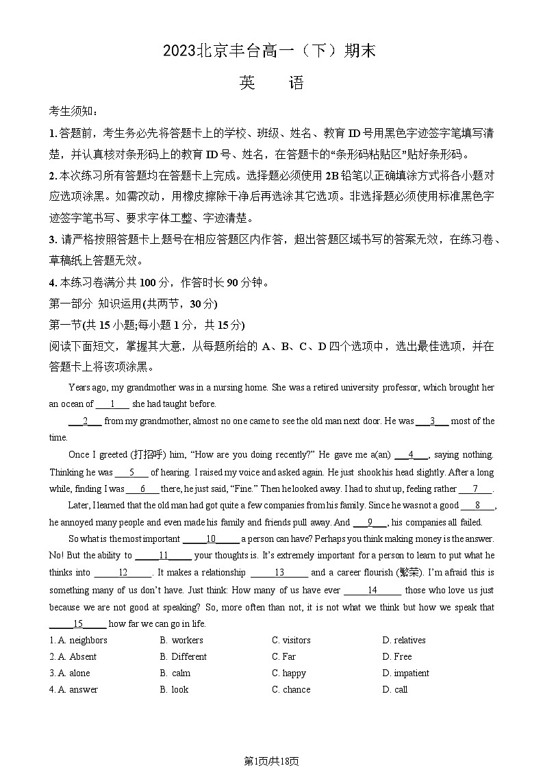 2023北京丰台高一（下）期末英语试卷及答案（教师版）第1页