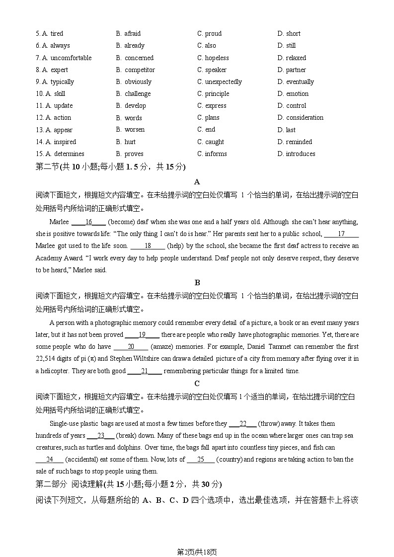 2023北京丰台高一（下）期末英语试卷及答案（教师版）第2页