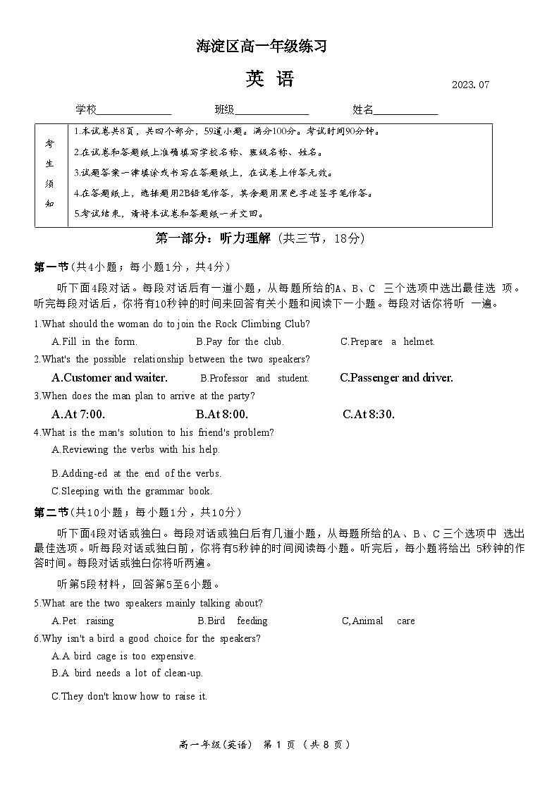 2023北京海淀高一（下）期末英语试卷(1)01