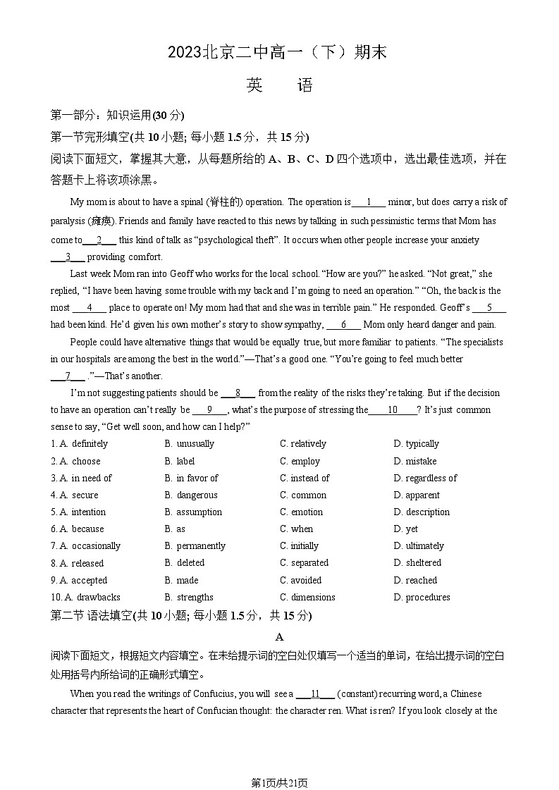 2023北京二中高一（下）期末英语试卷及答案（教师版）第1页