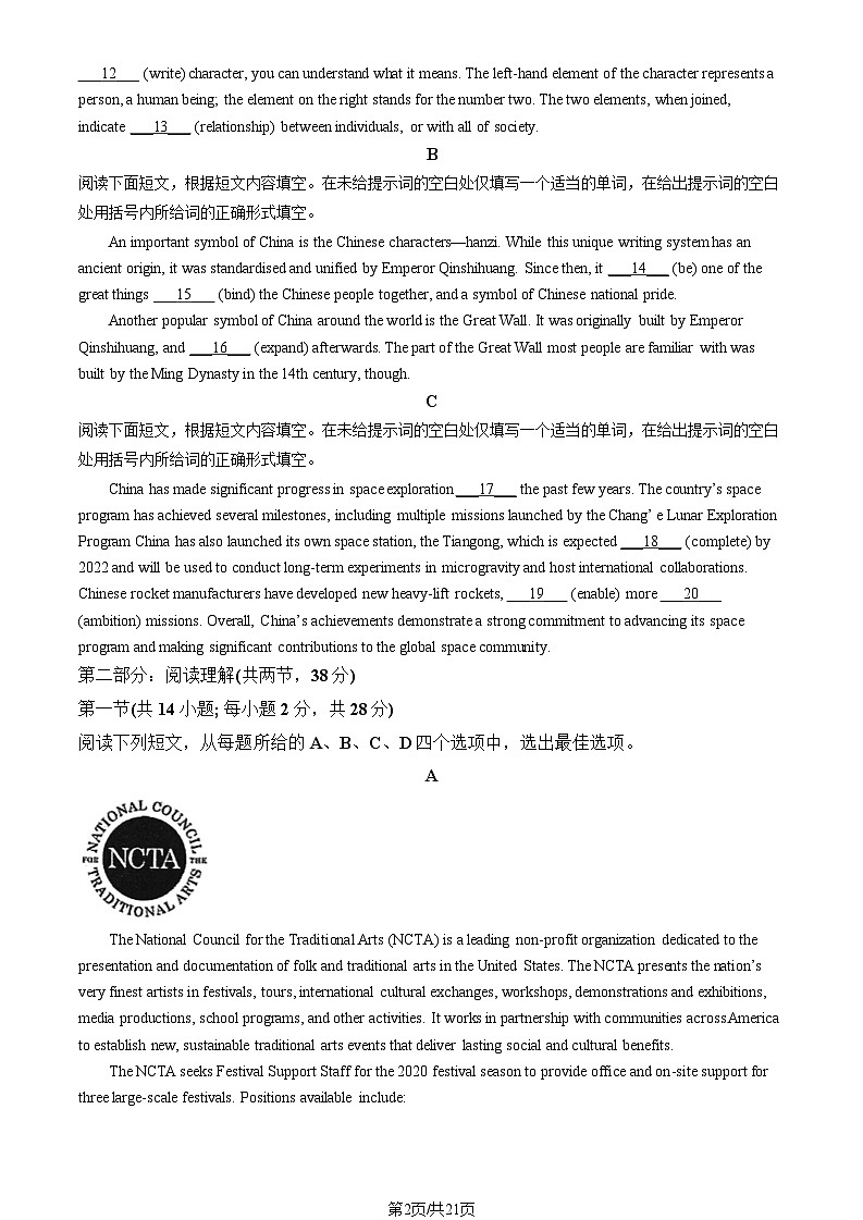 2023北京二中高一（下）期末英语试卷及答案（教师版）第2页