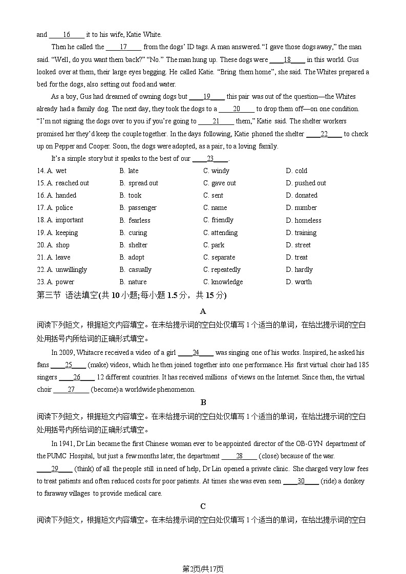 2023北京东城高一（下）期末英语试卷及答案（教师版）第2页