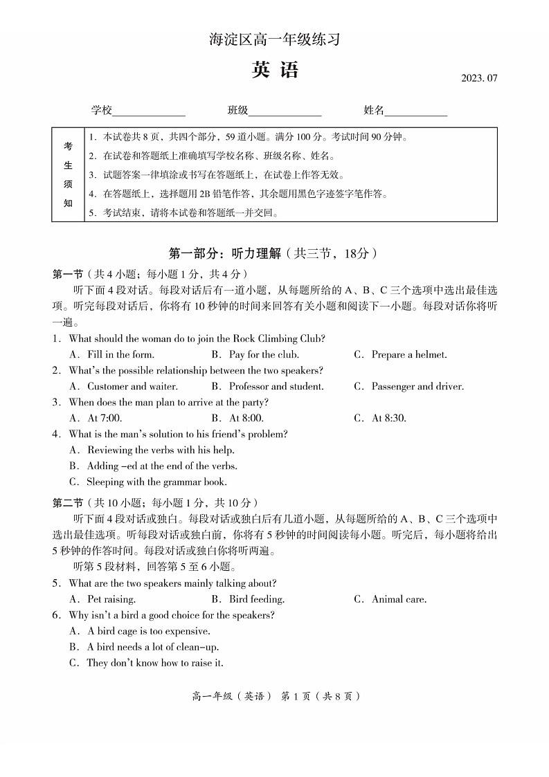2023北京海淀高一（下）期末英语试卷01