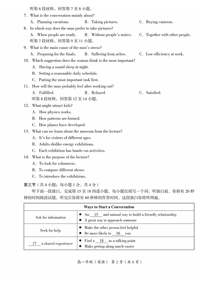 2023北京海淀高一（下）期末英语试卷02
