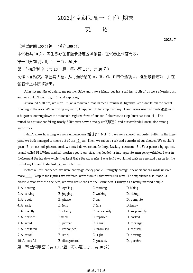 2023北京朝阳高一（下）期末英语试卷及答案（教师版）第1页