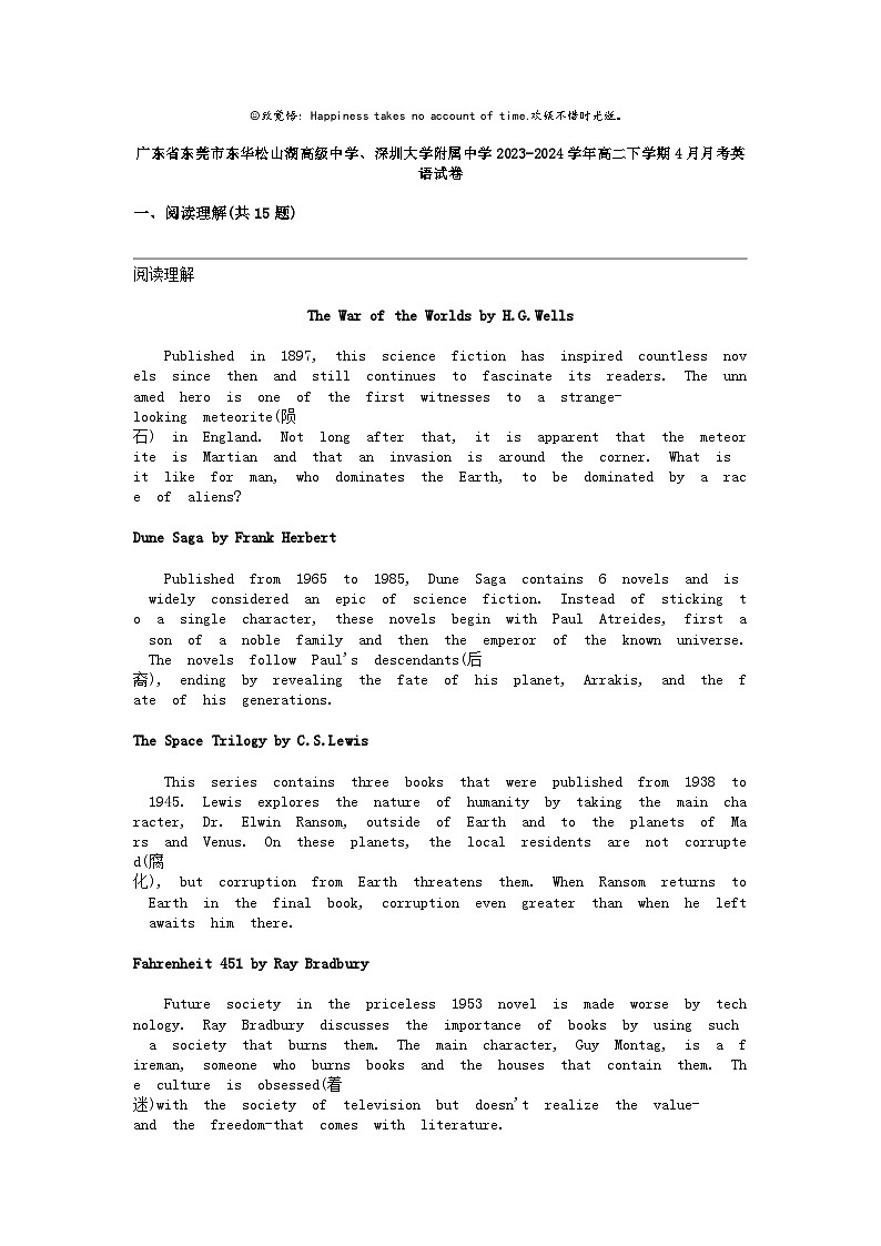 广东省东莞市东华松山湖高级中学、深圳大学附属中学2023-2024学年高二下学期4月月考英语试卷第1页