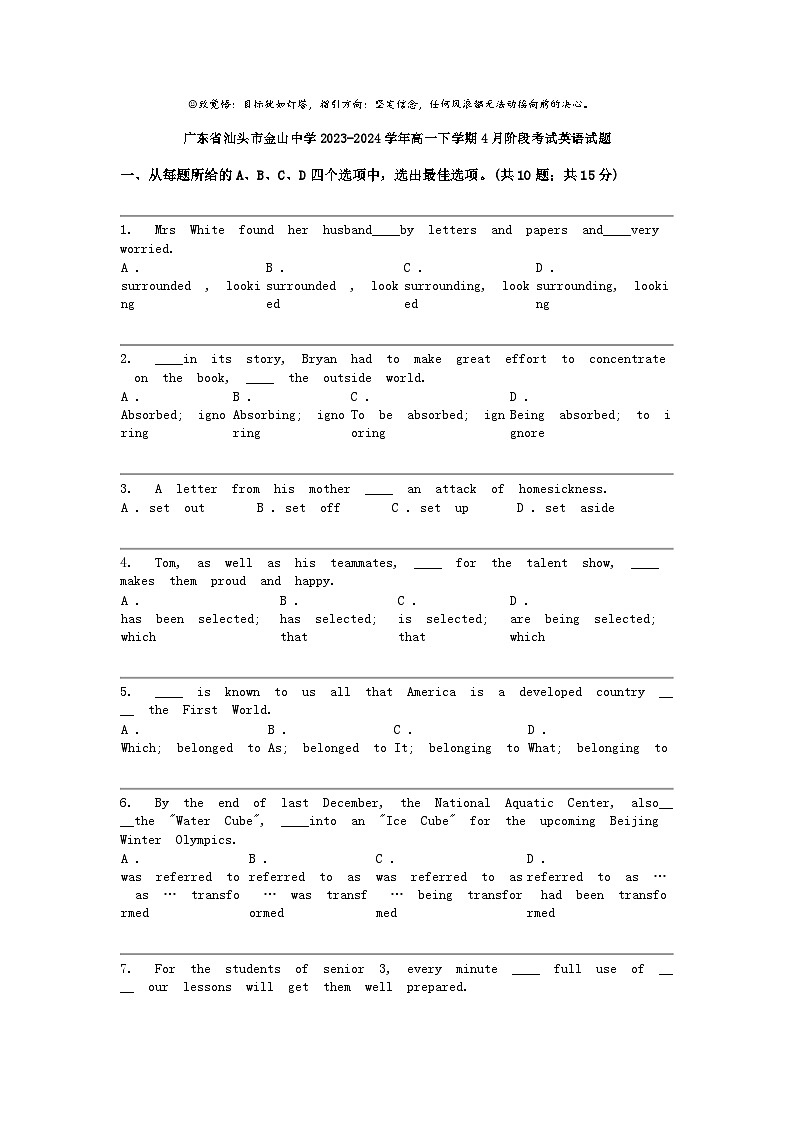 广东省汕头市金山中学2023-2024学年高一下学期4月阶段考试英语试题01