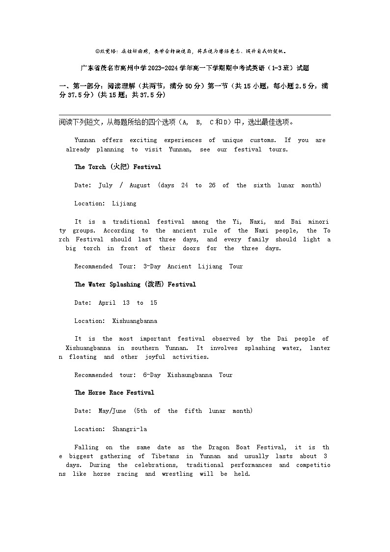广东省茂名市高州中学2023-2024学年高一下学期期中考试英语（1-3班）试题01