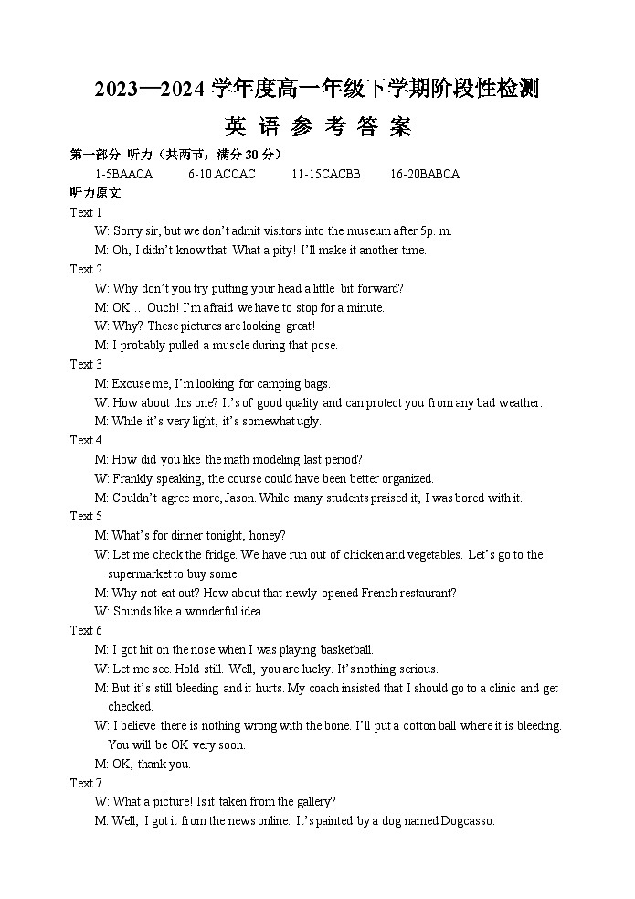 高一英语试题参考答案第1页