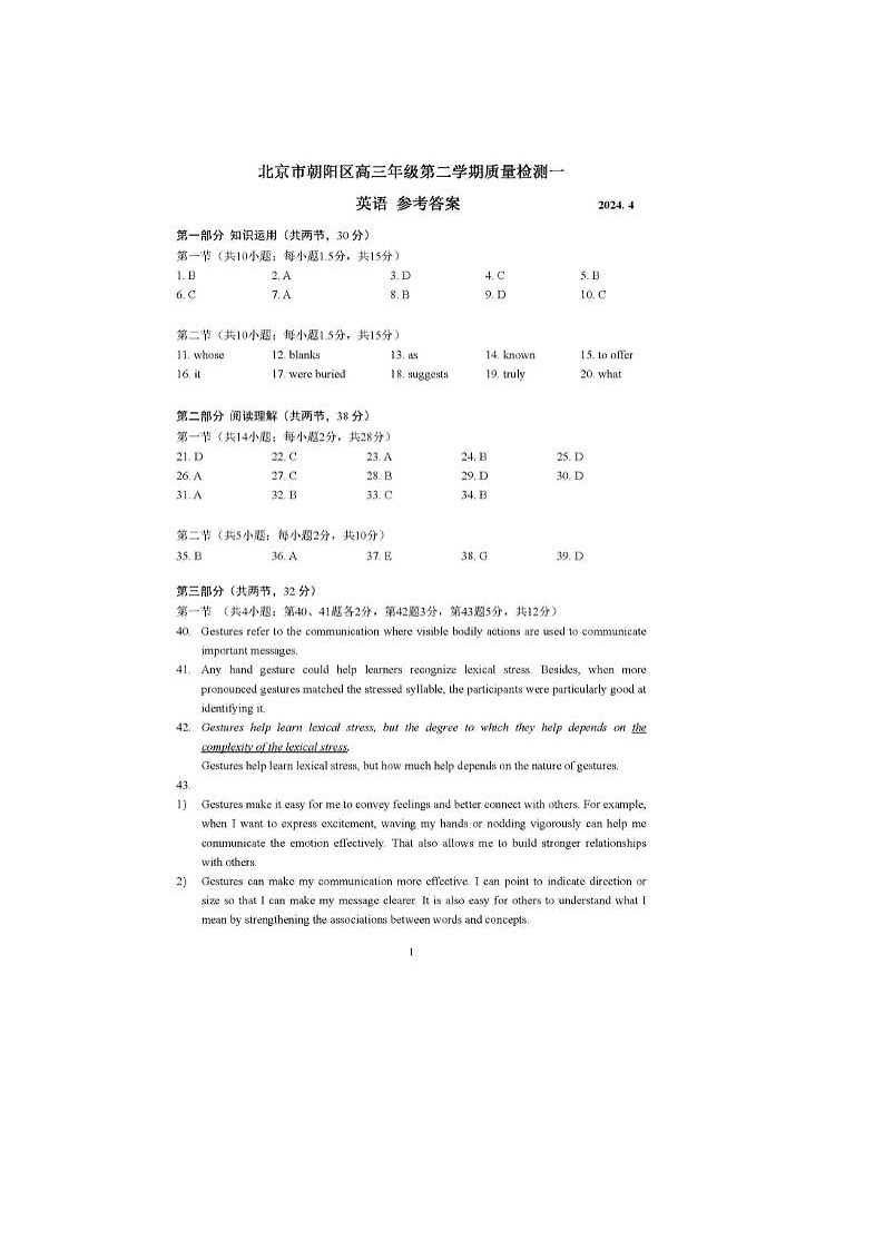 2024届北京朝阳高三一模英语试题答案第1页