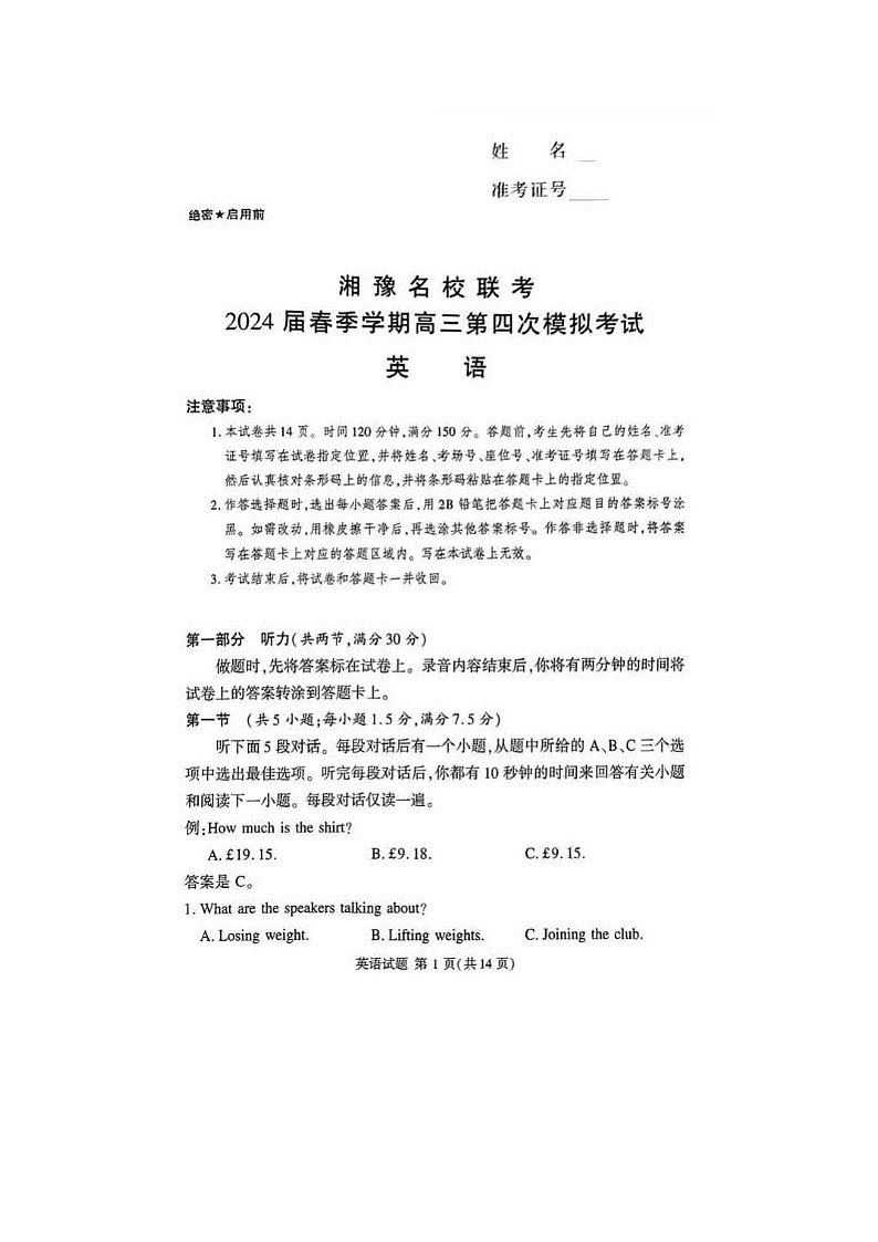 2024届湘豫名校联考高三第四次模考英语试题第1页