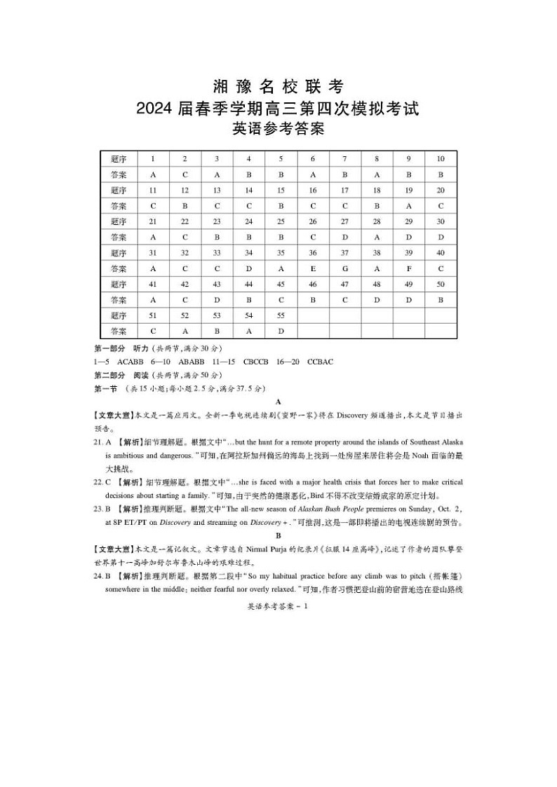 2024届湘豫名校联考高三第四次模考英语试题答案第1页