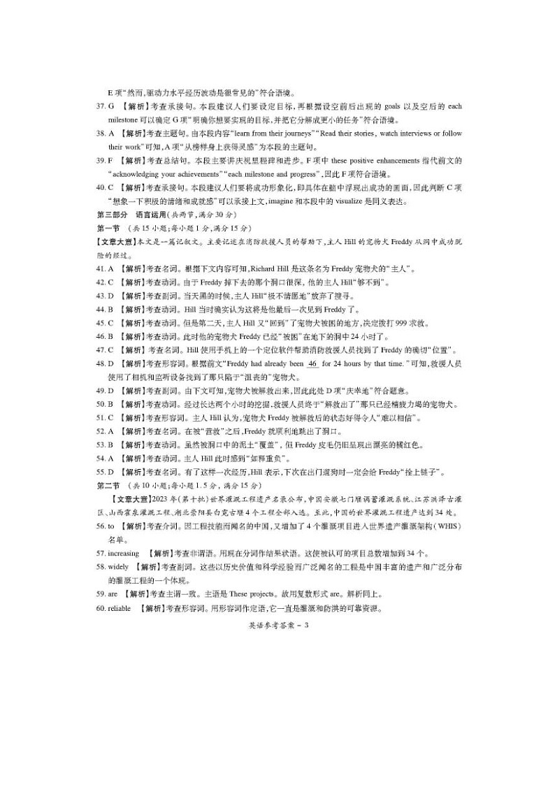 2024届湘豫名校联考高三第四次模考英语试题答案第3页