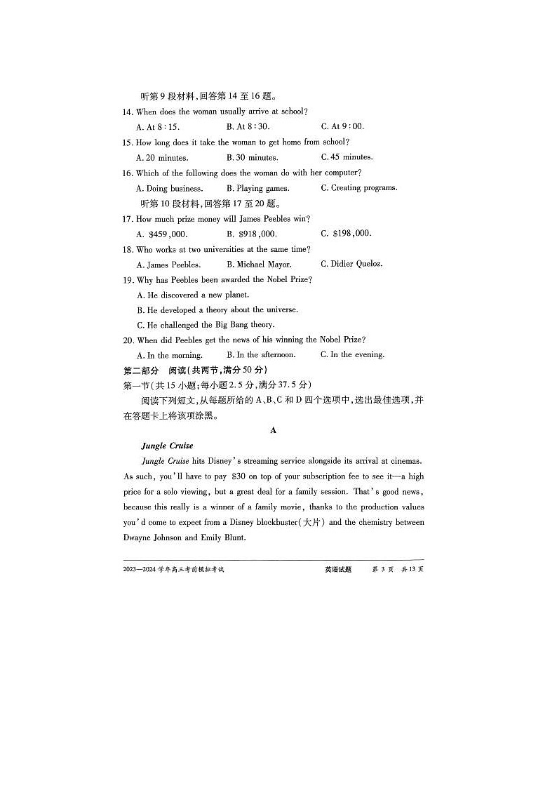 2024届天一大联考高三考前模拟考英语试题第3页