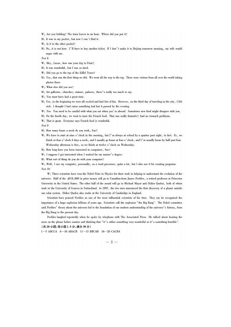 2024届天一大联考高三考前模拟考英语试题答案第2页