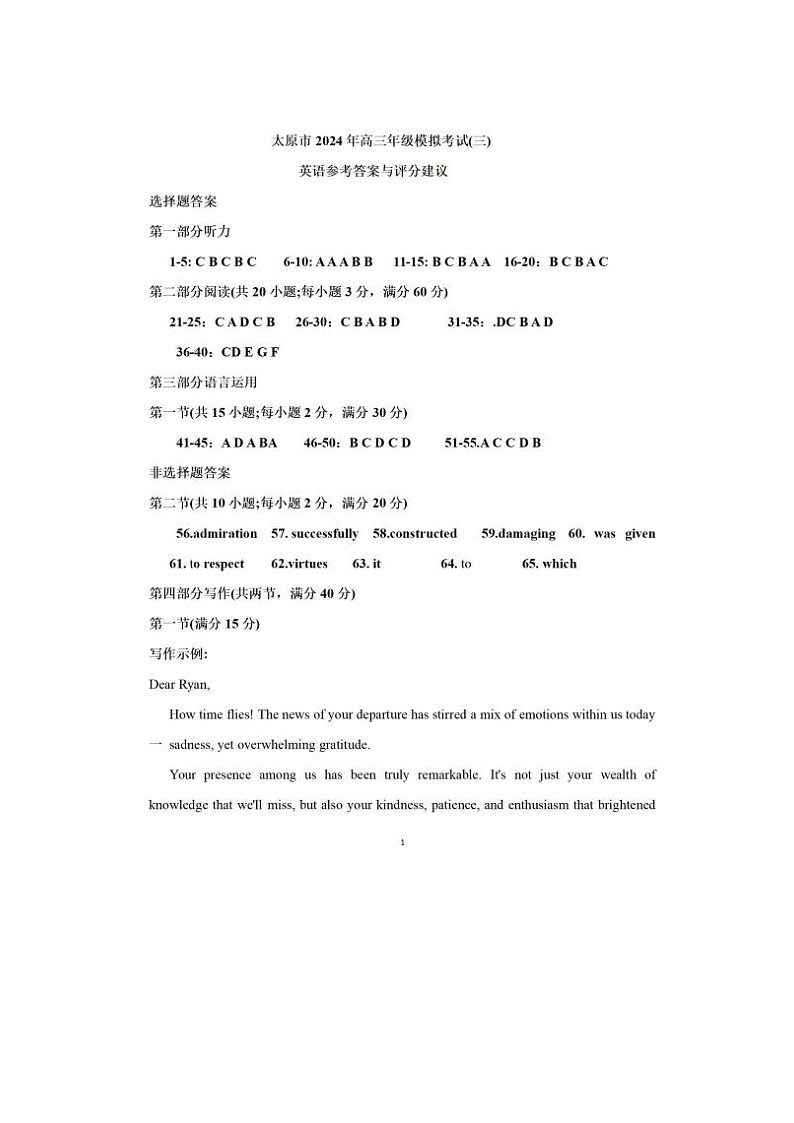 2024届山西省太原市高三5月模拟考英语试题答案第1页