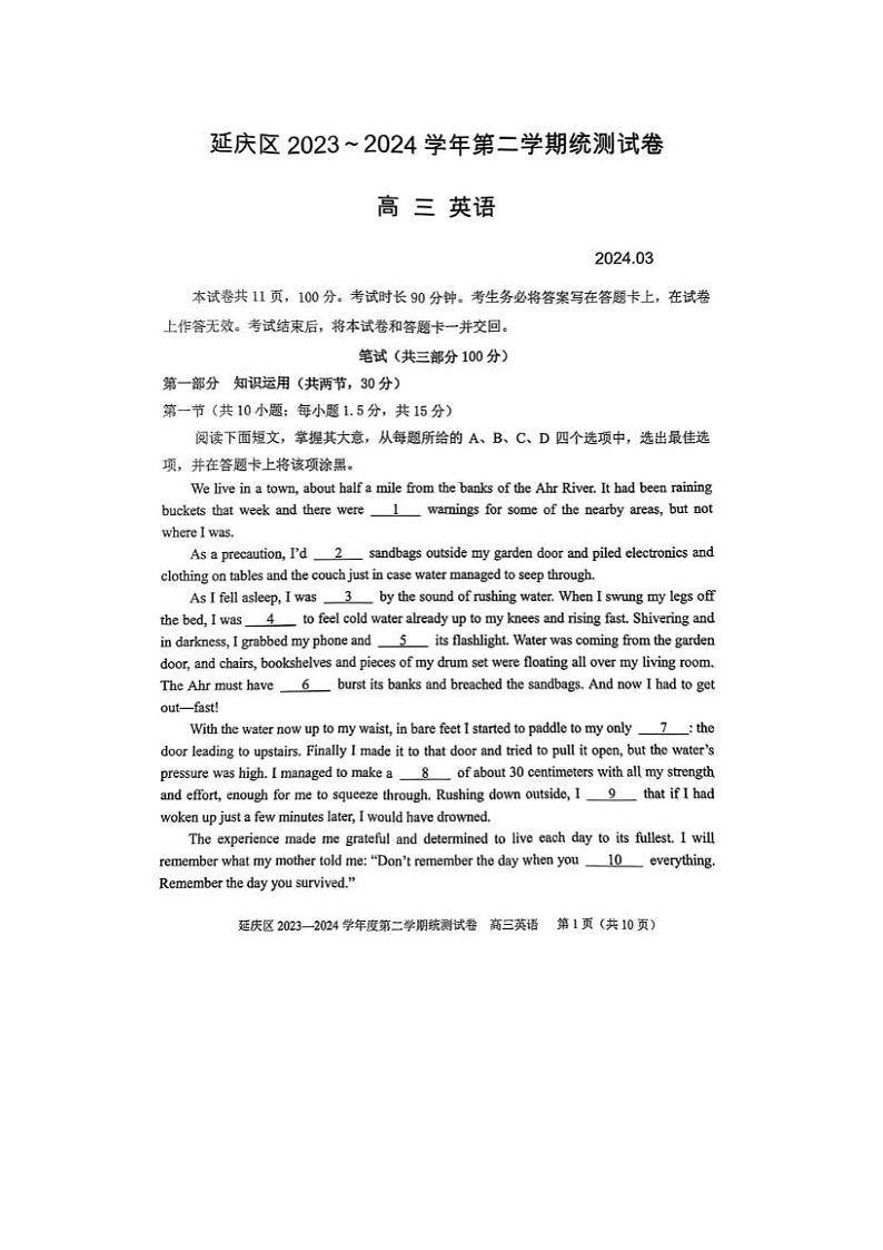 2024届北京延庆高三一模英语试题01