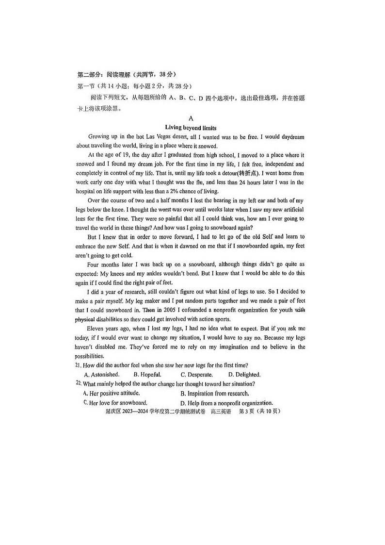 2024届北京延庆高三一模英语试题03