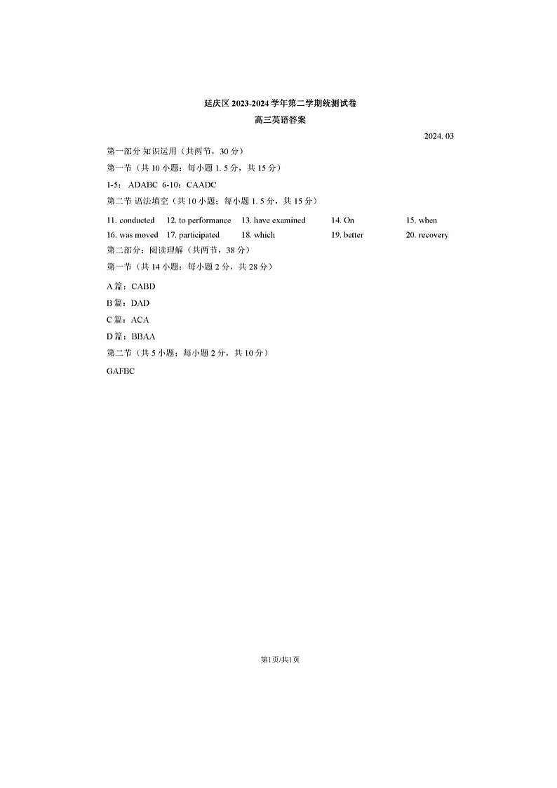 2024届北京延庆高三一模英语试题01