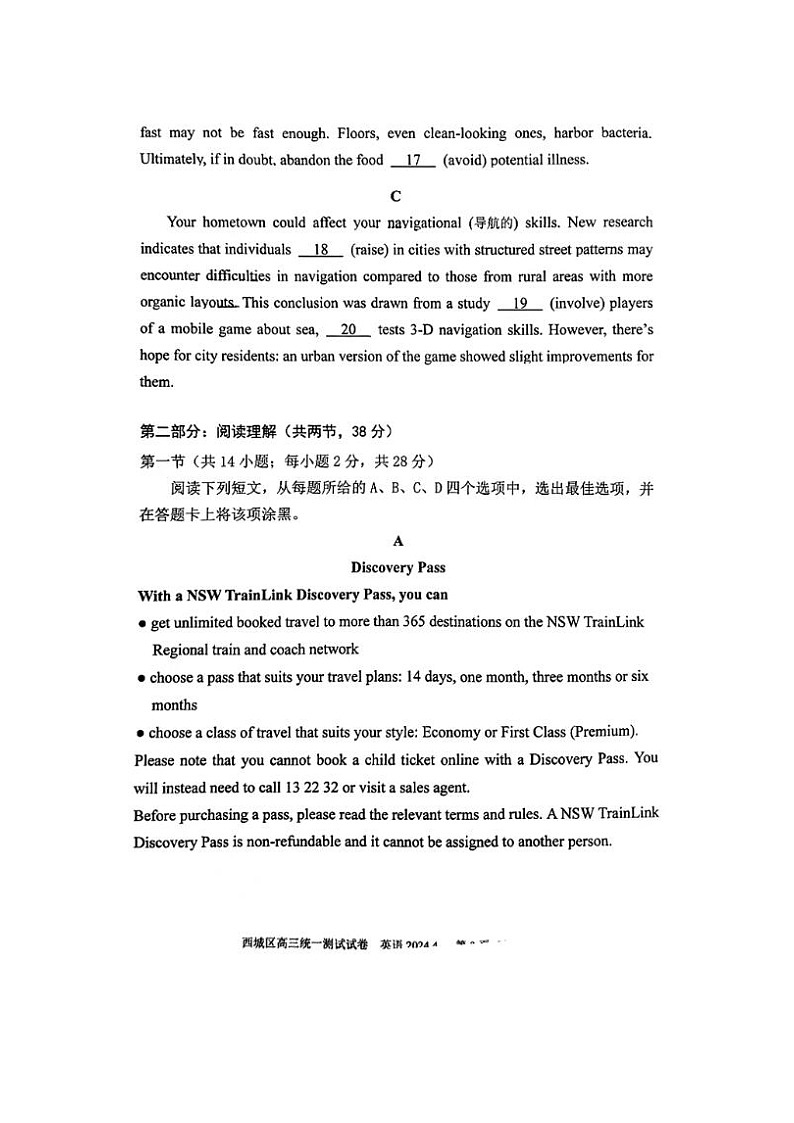 2024届北京西城高三一模英语试题03