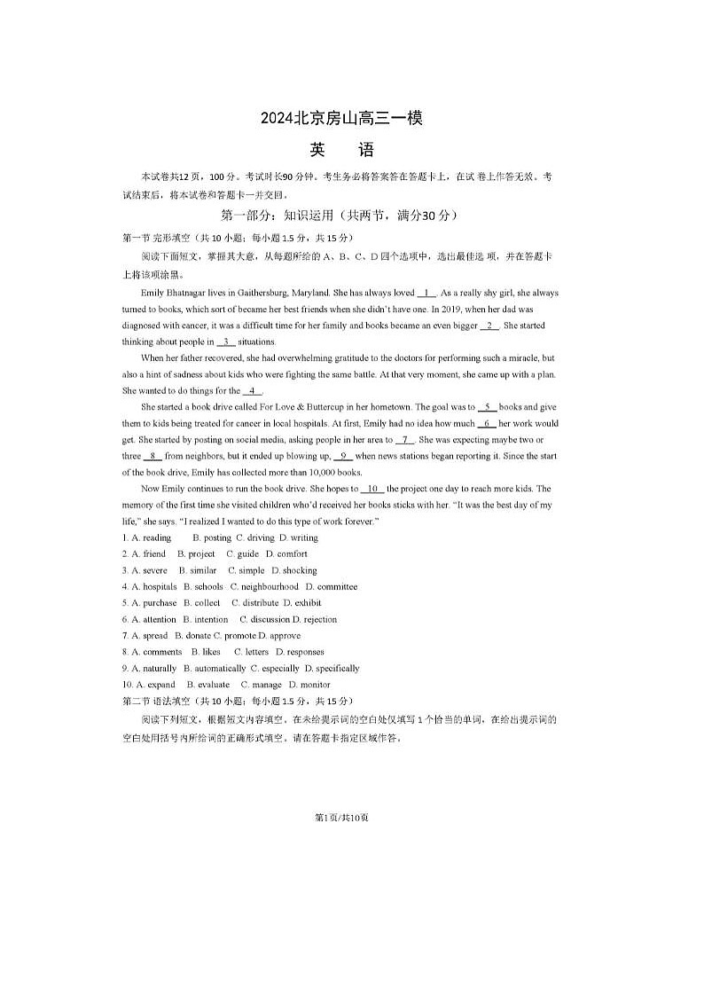 2024届北京房山高三一模英语试题01