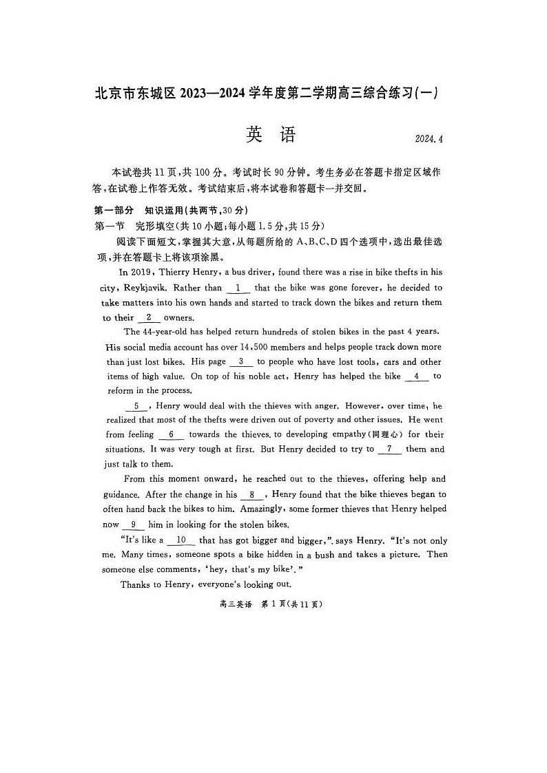 2024届北京东城高三一模英语试题01