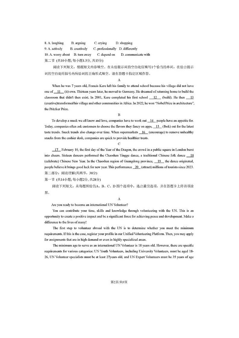 2024届北京门头沟高三一模英语试题第2页