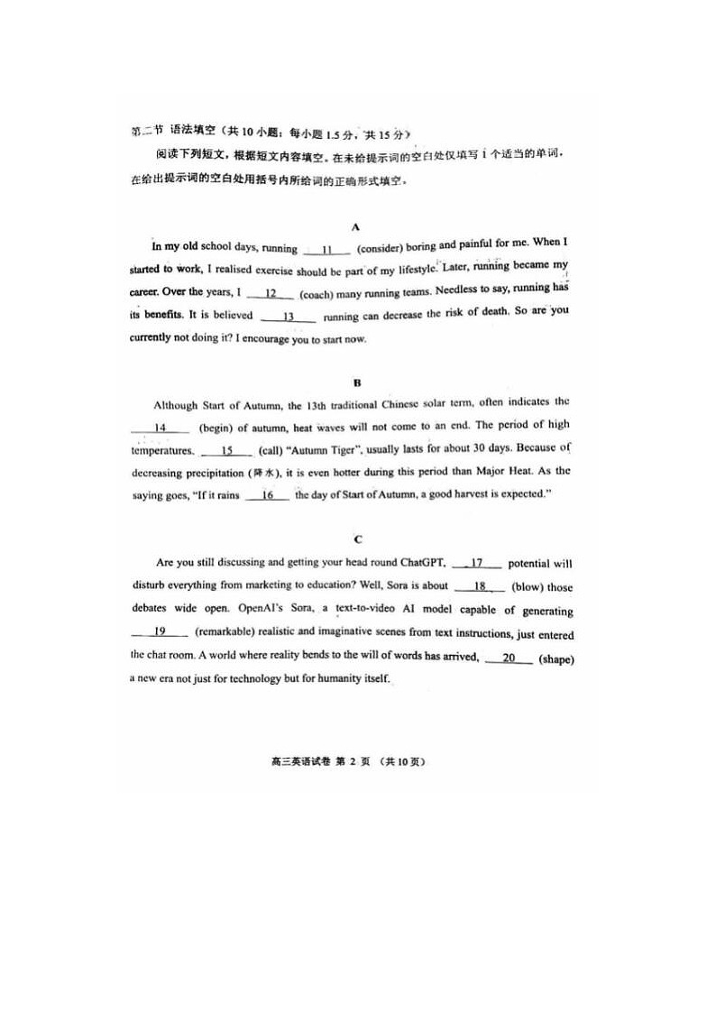 2024届北京石景山高三一模英语试题第2页