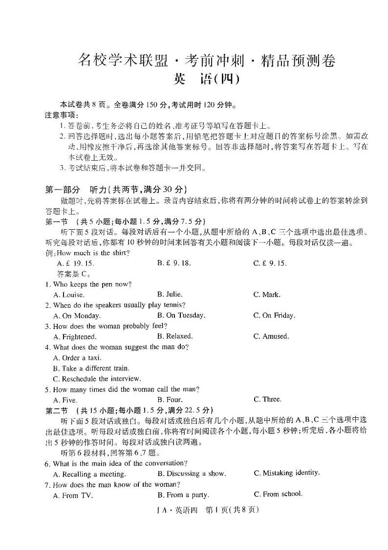 2024届河南省名校学术联盟·考前冲刺·精品预测卷英语试题(四)（无答案）01