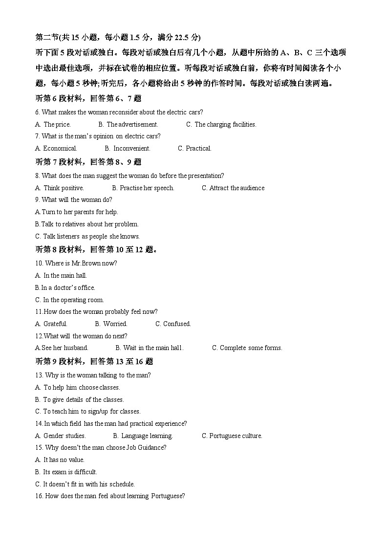四川省成都外国语学校2024届高三下学期高考模拟（三）英语试题（Word版附答案）02