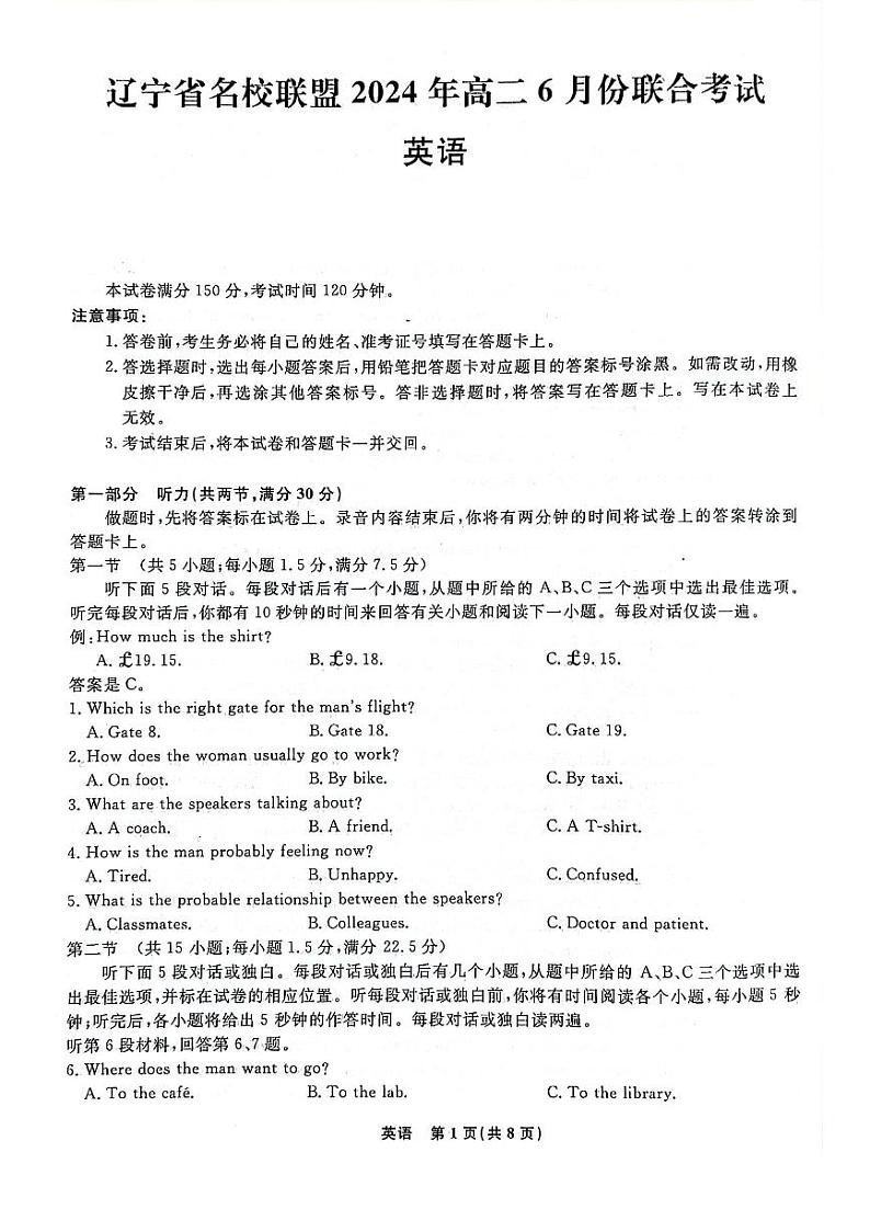 辽宁省辽宁省部分高中2023-2024学年高二下学期6月联考英语试题第1页