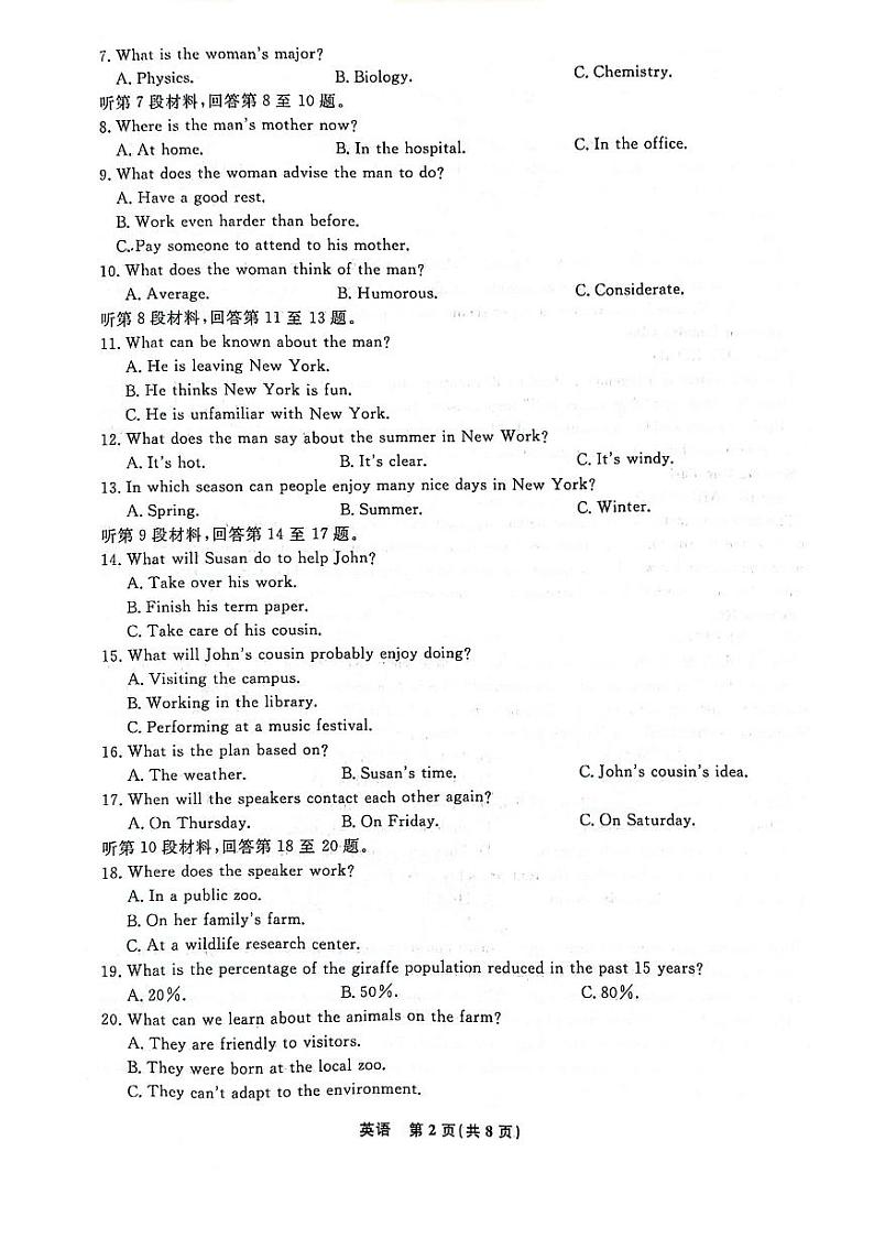 辽宁省辽宁省部分高中2023-2024学年高二下学期6月联考英语试题第2页