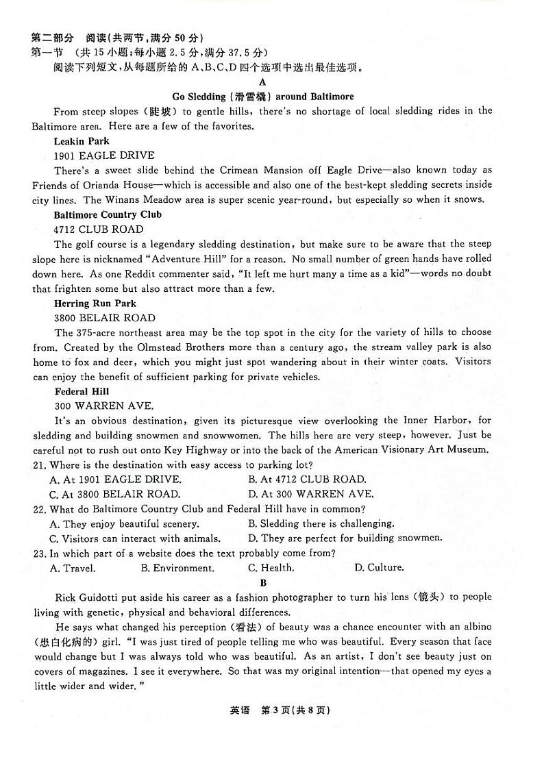 辽宁省辽宁省部分高中2023-2024学年高二下学期6月联考英语试题第3页