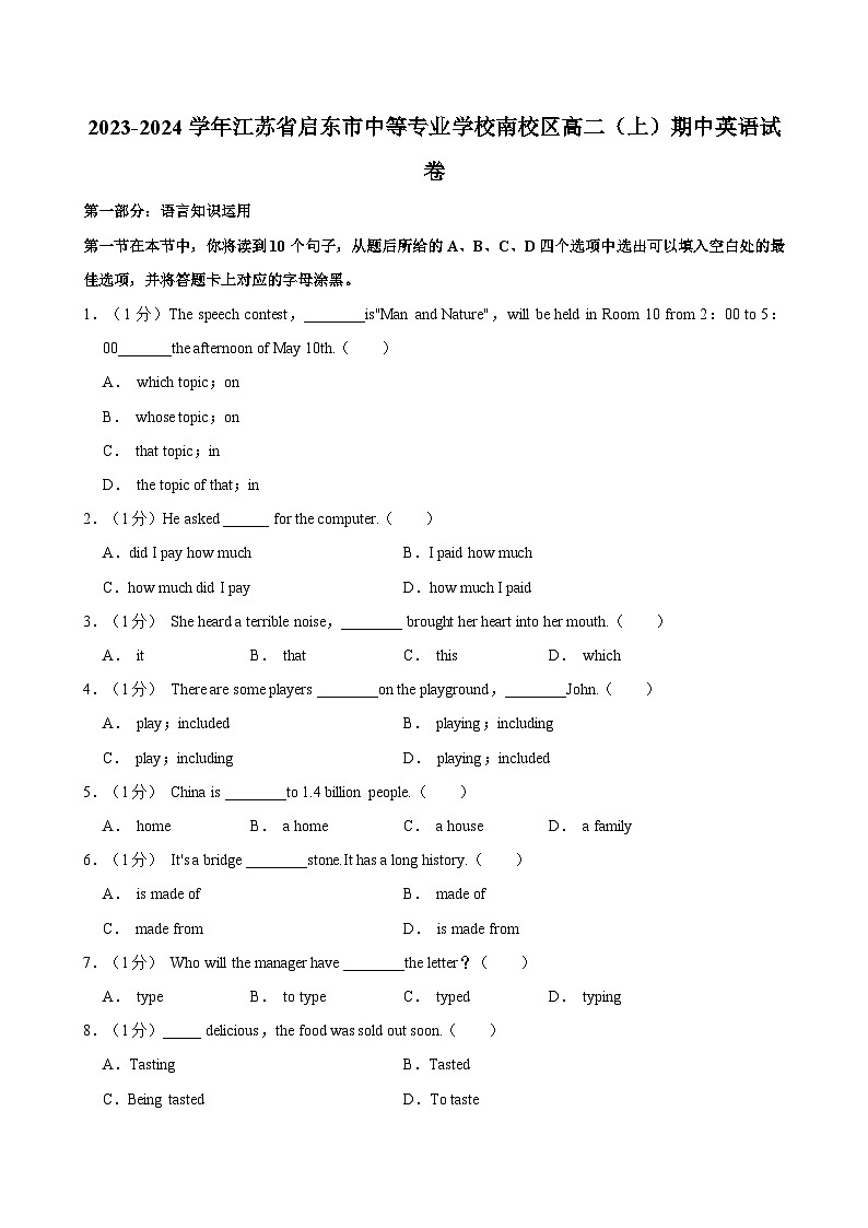 2023-2024学年江苏省启东市中等专业学校南校区高二（上）期中英语试卷01