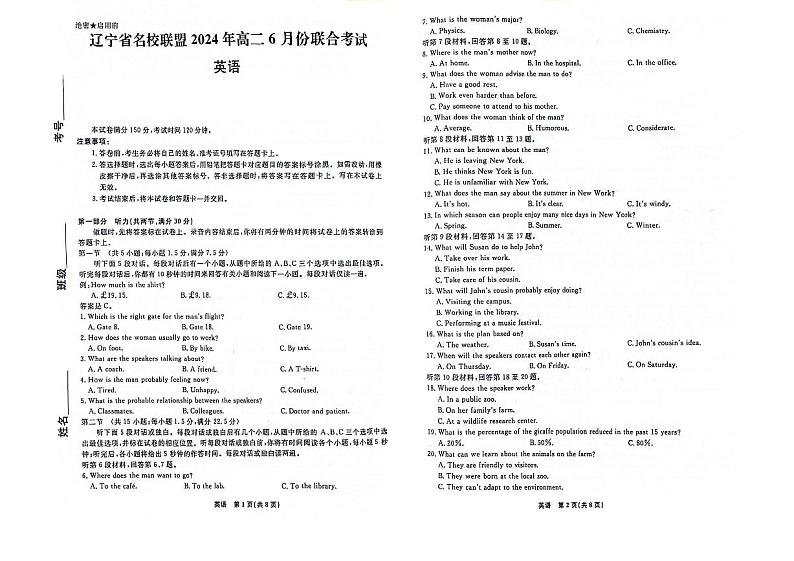 辽宁省名校联盟2023-2024学年高二下学期6月联考英语试题01