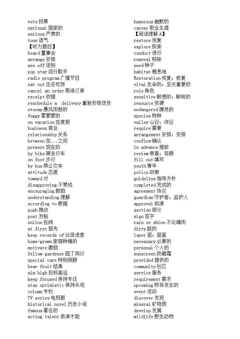 高中英语2024届高考全国I卷知识清单（单词短语+美句）02